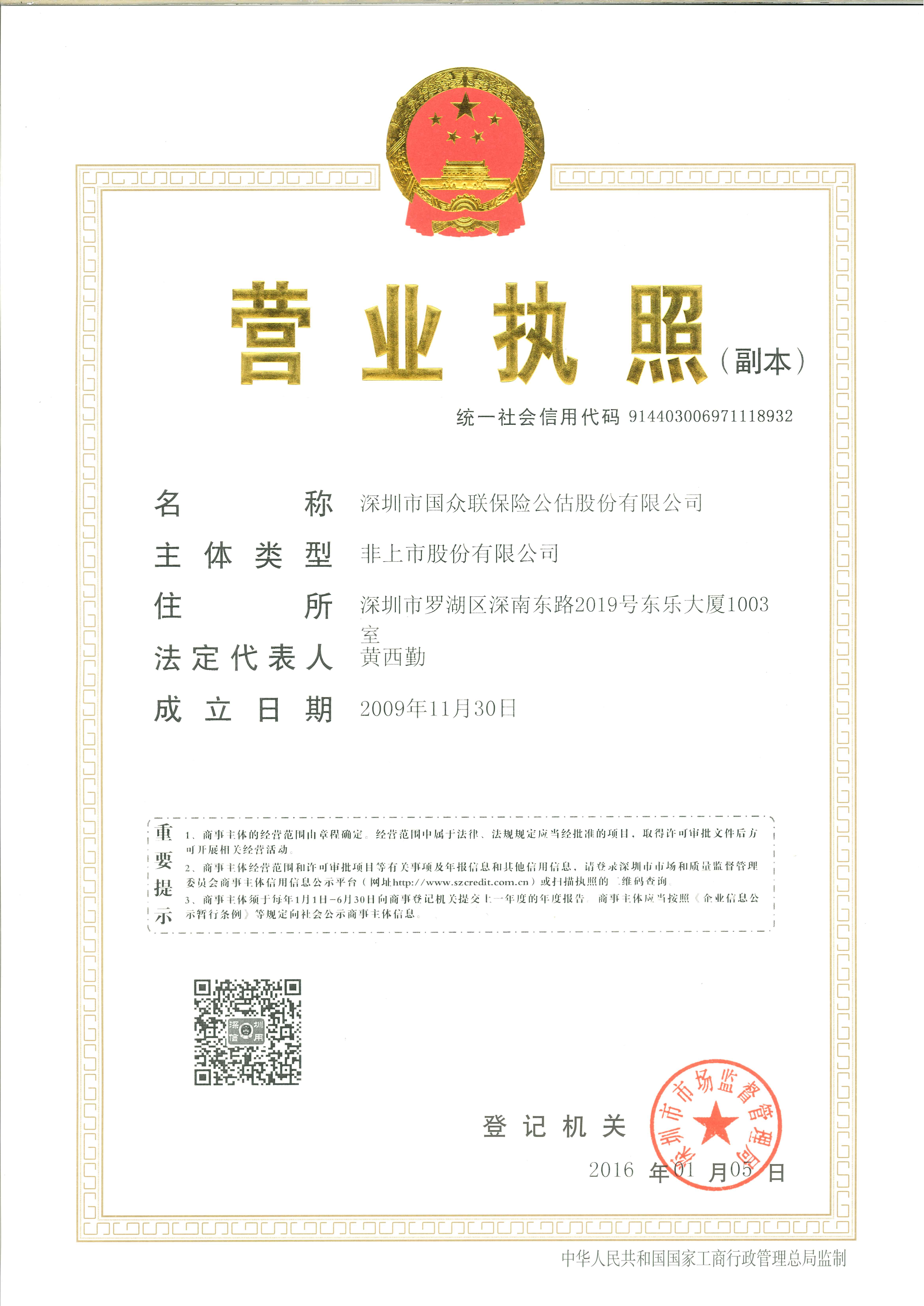 經(jīng)營保險公估業(yè)務(wù)許可