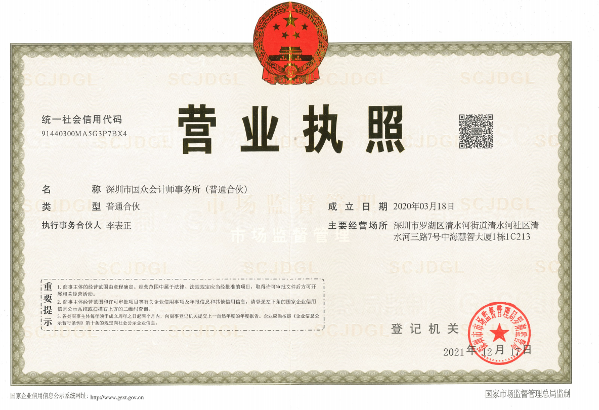 獨(dú)立審計、財稅咨詢服務(wù)資格